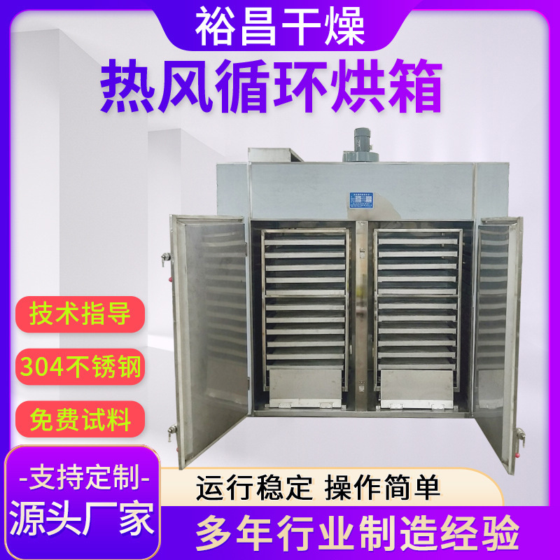 裕昌供应CT-C-I/RXH-14-C热风循环烘箱电加热干燥机导热油干燥箱