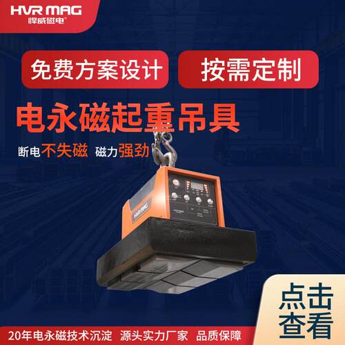电永磁起重器小型机器充电式吊具圆钢圆管磁力吊起重器悍威定制