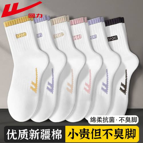 回力100%正品白色袜子女中筒袜