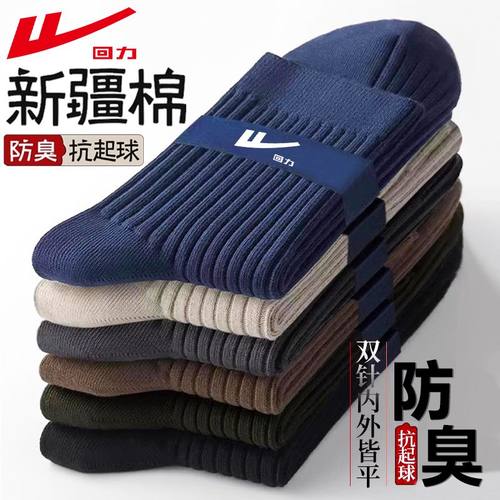 回力新疆棉7A抗菌袜子男黑中筒袜