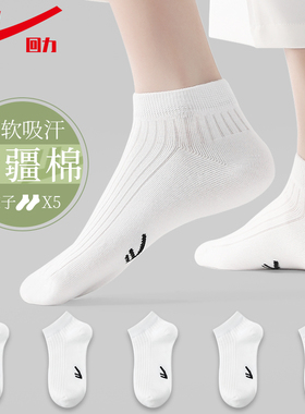 回力白色袜子男女同款纯色短袜夏季薄款棉袜抗菌防臭运动低帮船袜