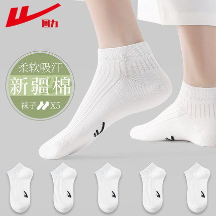 回力白色袜子男女同款纯色短袜夏季薄款棉袜抗菌防臭运动低帮船袜