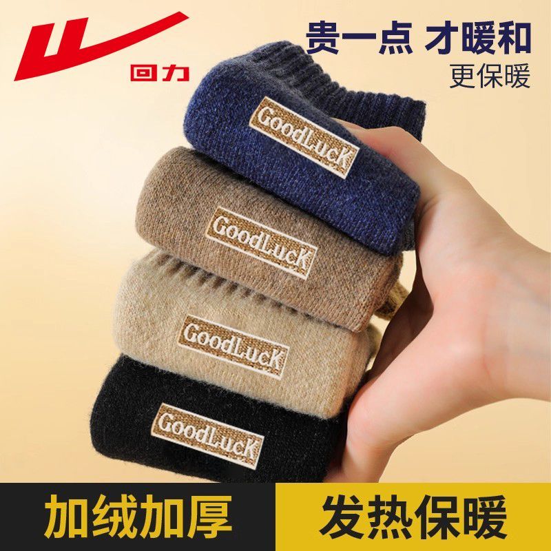 回力男士加厚加绒毛圈袜秋冬款