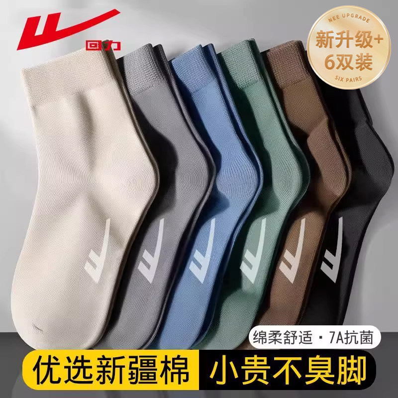 回力100%正品袜子男中筒袜新疆棉