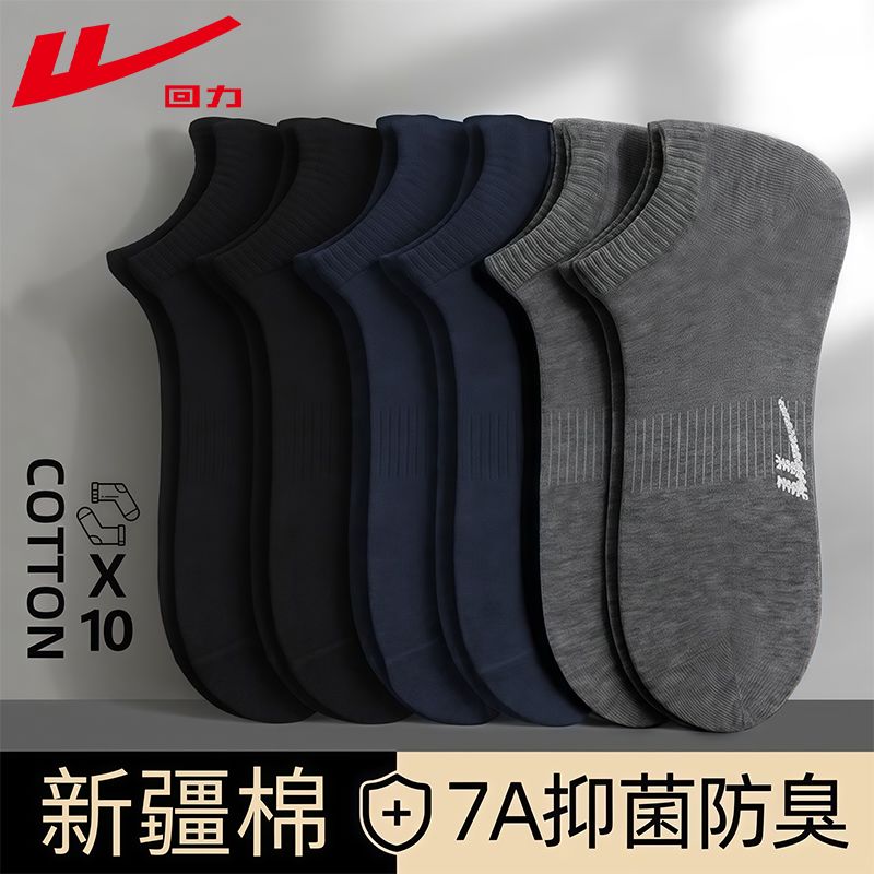 回力7A抗菌防臭袜子男士短袜