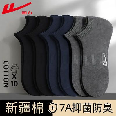 回力7A抗菌防臭袜子男士短袜