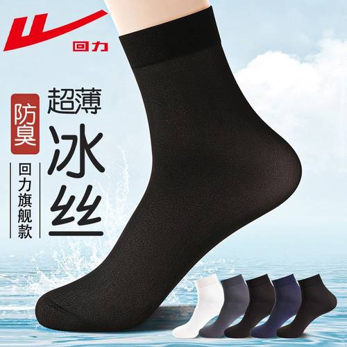回力冰丝袜男士夏季薄款耐穿正品