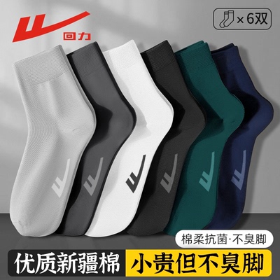 回力100%正品新疆棉袜子男中筒袜