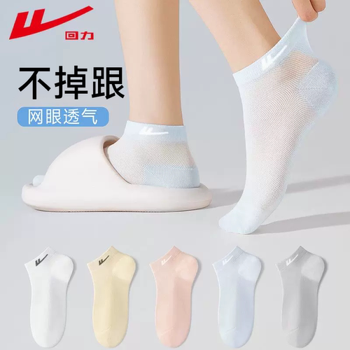 【全网眼不掉跟】回力2026女短袜