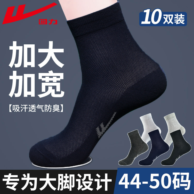 回力男士加大码中筒袜夏季薄款网眼透气吸汗防臭加肥特大号棉袜,女士内衣/男士内衣/家居服,中筒袜,淘宝优惠券,粉丝福利购,淘宝优惠卷