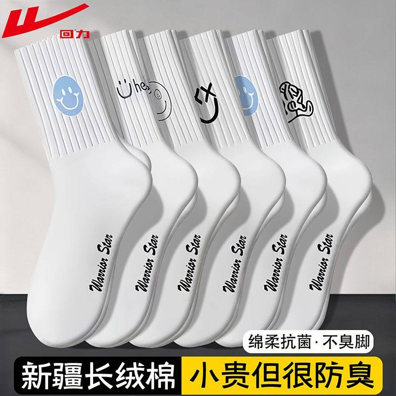 回力正品袜子女士中筒袜新疆棉袜春秋冬季抗菌防臭吸汗白色运动袜,女士内衣/男士内衣/家居服,中筒袜,淘宝优惠券,粉丝福利购,淘宝优惠卷