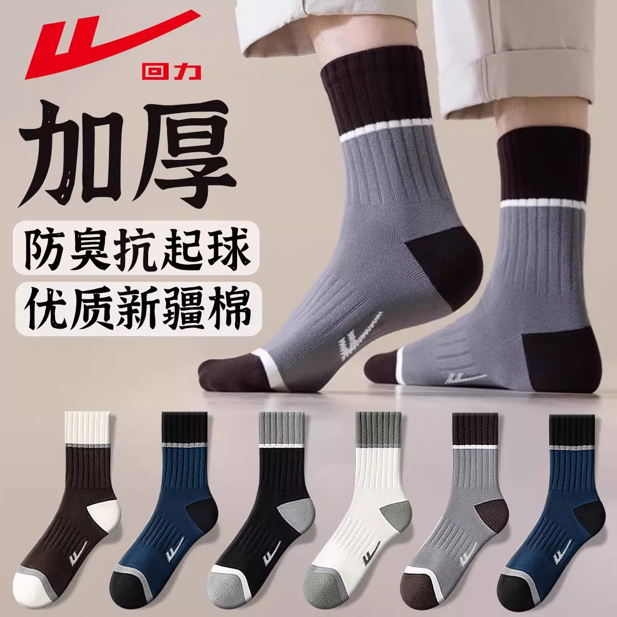 回力100%正品袜10A抗菌加厚防臭