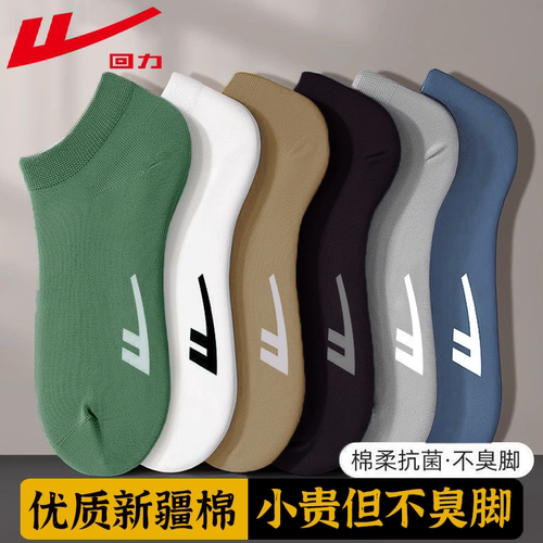回力7A抗菌防臭袜子男士纯棉短袜