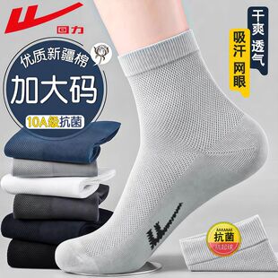 袜子男士 薄款 夏季 防臭网眼透气加大号中筒棉袜 50码 回力特大码