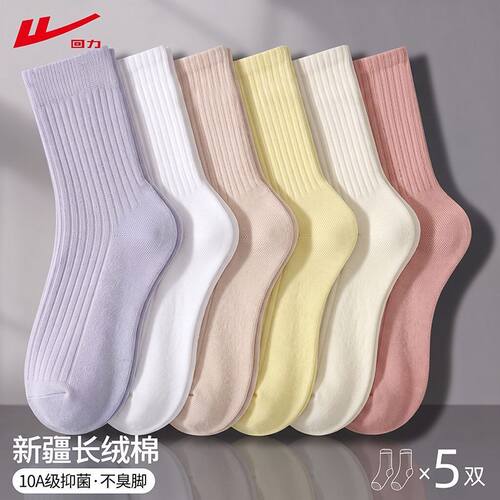 回力糖果色袜子女款秋冬新疆棉