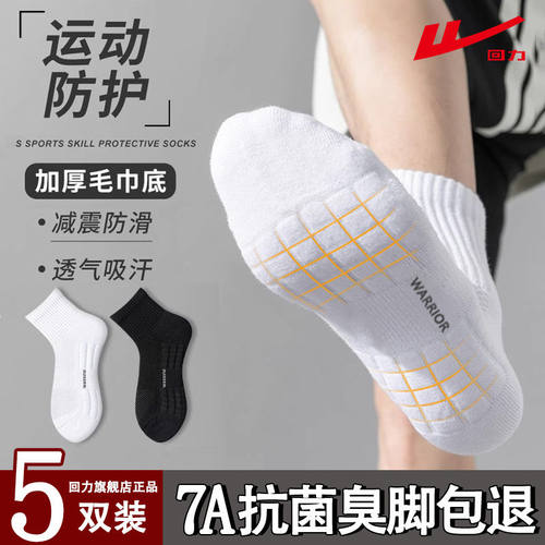回力毛巾底男士棉袜防臭运动袜
