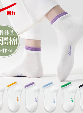回力双罗口女短袜夏季薄款棉袜防臭浅口短筒白色运动袜春秋款