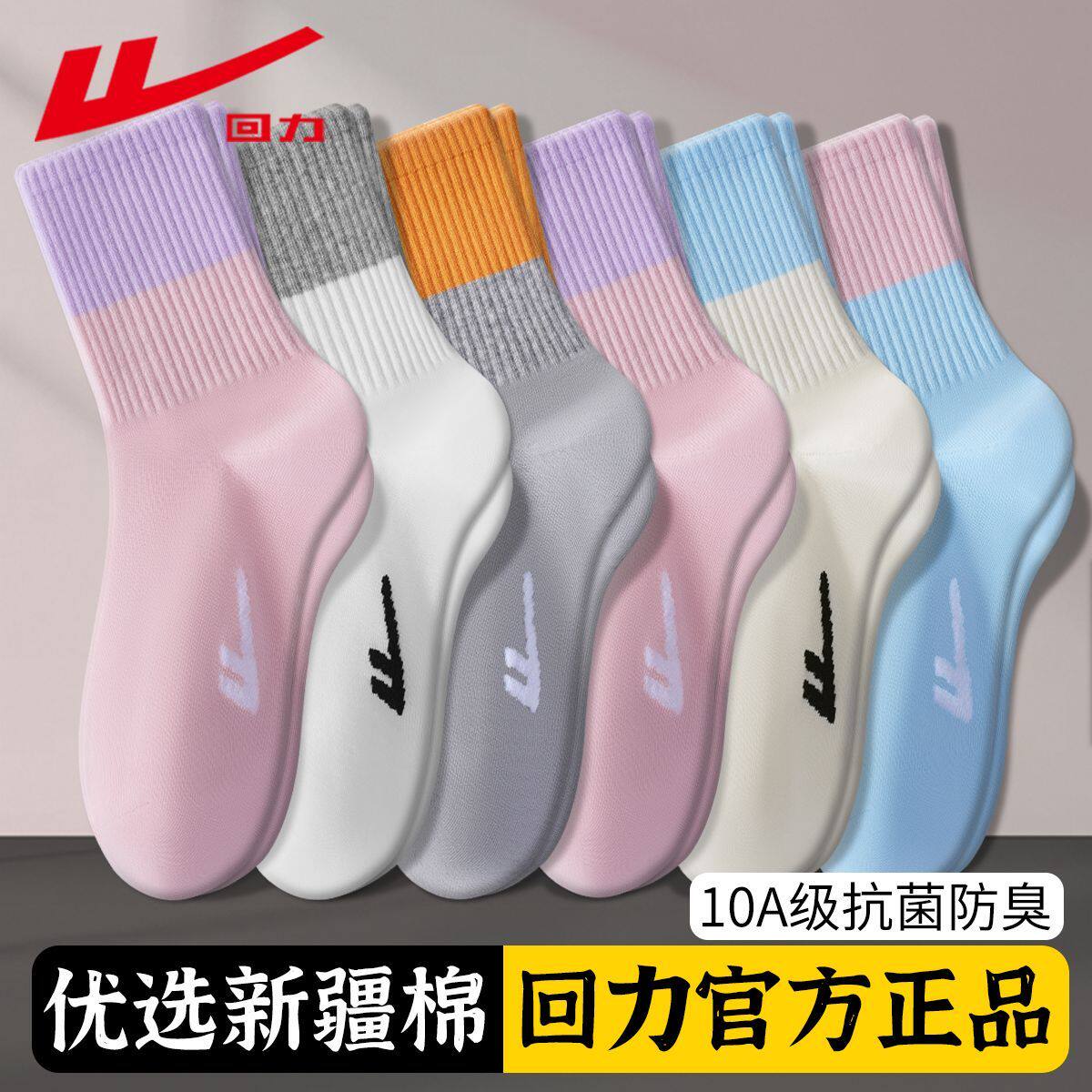 回力10A抗菌防臭袜子女士耐磨抗起球四季款ins潮网红新疆棉渐变袜