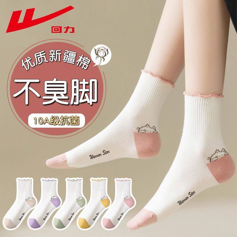 回力袜子女四季款花边可爱吸湿排汗新疆棉防臭春秋冬中筒袜抗起球,女士内衣/男士内衣/家居服,中筒袜,淘宝优惠券,粉丝福利购,淘宝优惠卷