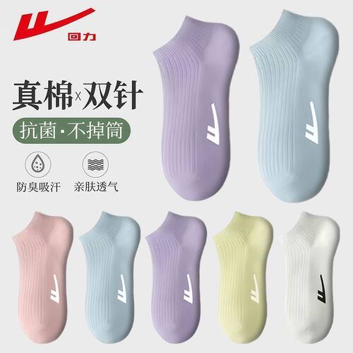 【不起球新疆棉】回力夏季女短袜