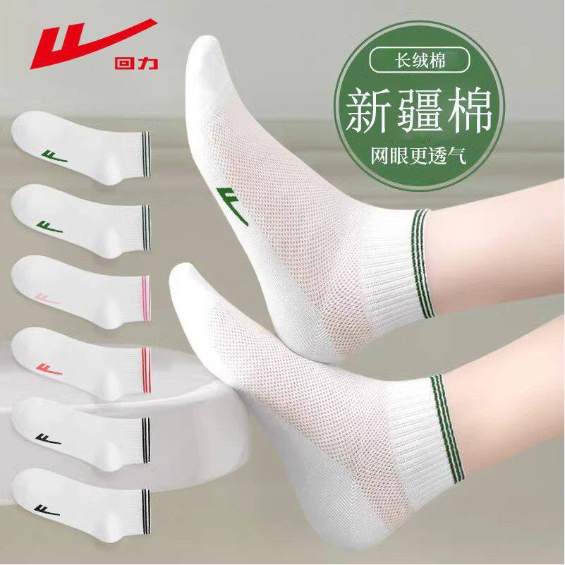 回力正品新疆棉袜子女夏季薄款网眼透气短袜7A抑菌防臭潮流百搭