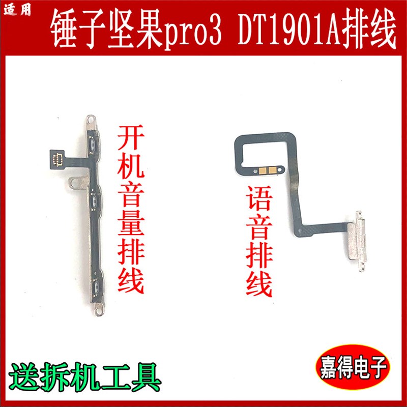 锤子坚果pro2S开机音量排线 pro2 坚果pro 3手机开机音量按键电池