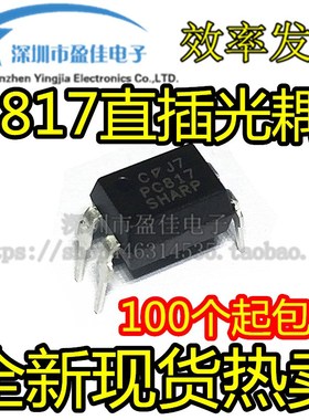 PS817C 全新817直插光耦 质量保证 817C PC817C EL817C FL817C