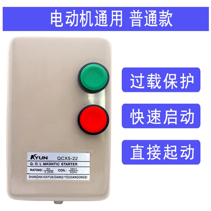 QCX5智能电机保护器 磁力u启动器 起动380V气泵空压机开关过载缺