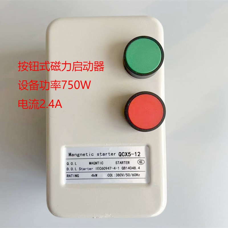 QCX5-32 4KW按q钮式控制磁力启动器开关风机水泵起动器电机控制器