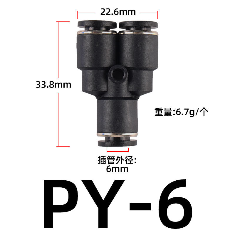 微型迷你接头PU直通 PV直角弯头T型PE Y型PY三通 3 4 6mm气管快插
