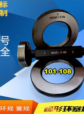 螺纹环规M64M68M72M76m80M85M90M95X0.75X1X1.5X2X3X4通止牙 塞规
