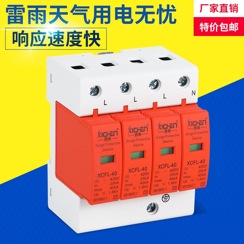 浪涌保护器d防雷家用三相电源2P/4P20KA40ka/80KA避雷器电涌开关