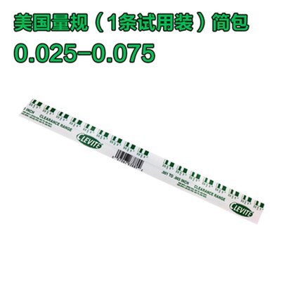 英国产汽车曲轴0.025-0.175mm 交通技校大赛塑料间隙规 222-4444
