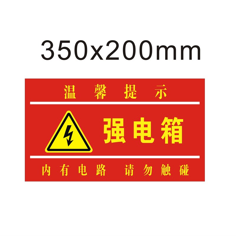 装修工地临时配电箱保护盖KT盖板强弱电临时工地形象贴强电盖板