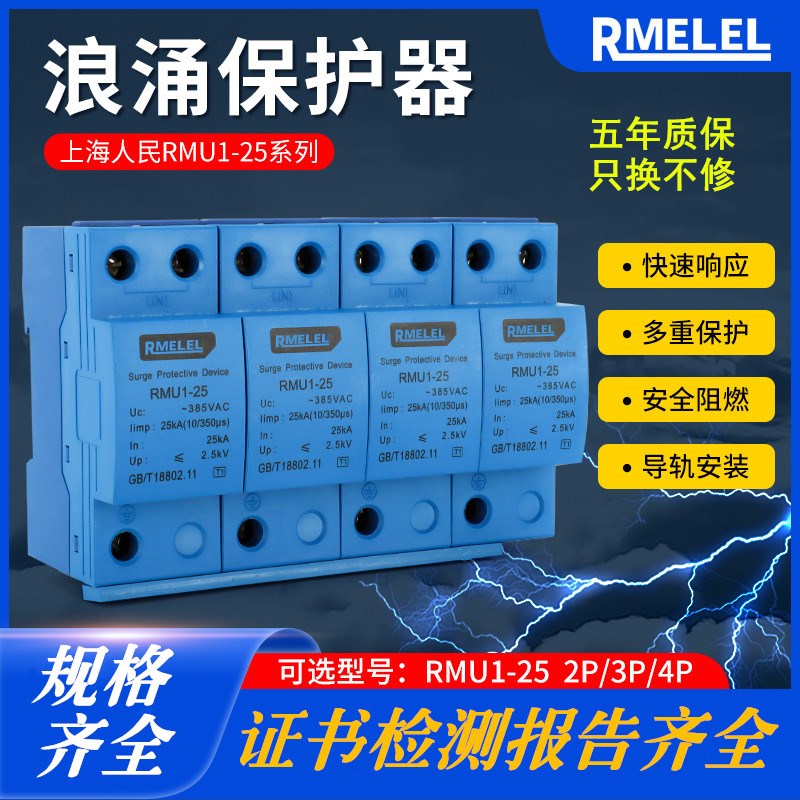 工厂直销T1电涌PjSD三相4P避雷防雷器12.5A15KA25KA一级浪涌保护