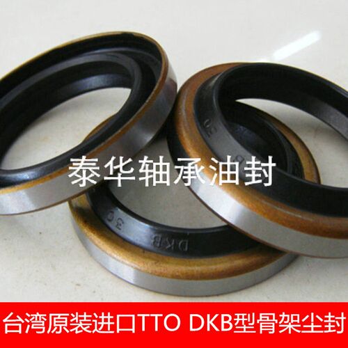 内径14-45/14-150台湾DKB尘封铁壳橡胶骨架油封压油缸轴用密封圈