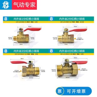 铜气动DN15红柄内外丝宝塔2分4分小球阀水开关1/4水管放气泵阀门