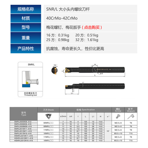 数控内孔螺纹刀杆变径大小头孔径牙刀SNR0008/10/12M11-A16-A12
