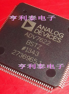 【亨利泰电子】全新原装 ADV7622BSTZ ADV7622 QFP-144