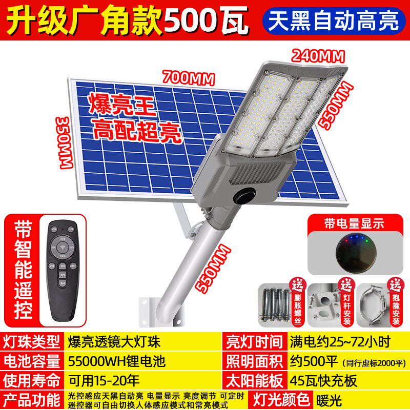 太阳能路灯2023新款广角大功率超亮暖黄光户外工程道路照明路灯