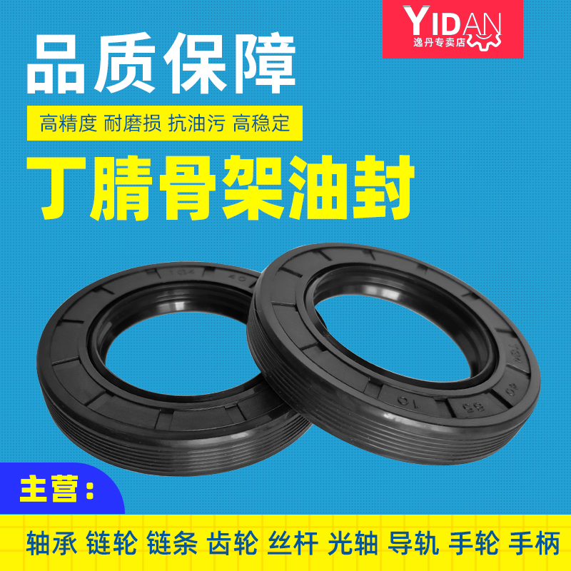 TC骨架油封耐磨耐油液压油缸油封O型密封圈内径80外径100 105-150