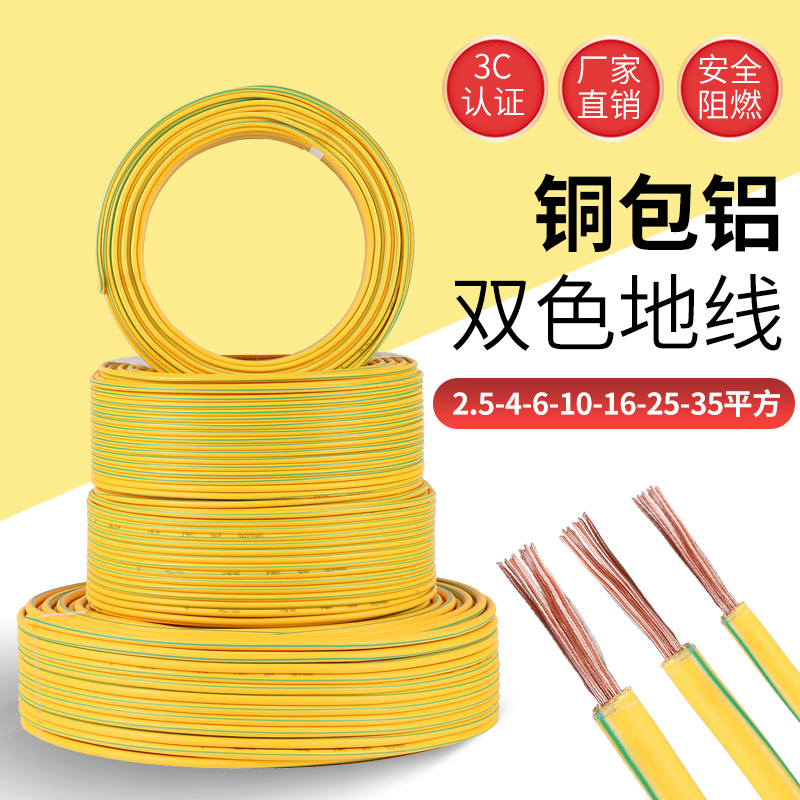 黄绿双色接地线4/6/10/16/25/35 平方M多股软电线纯铜包铝芯接地