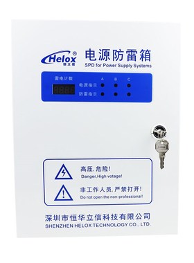 恒立信380V电源防雷箱20kA40kA80kHA100kA浪涌保护器避雷箱计数器