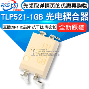 光耦 4GB光耦 贴片 TLP521 直插光电耦合器IC芯片 4GB