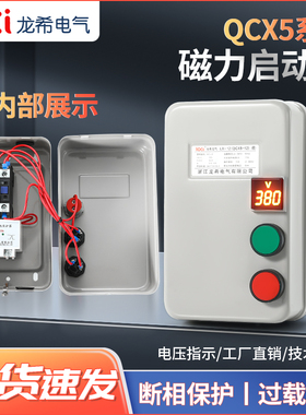 磁力启动器380V2n20V电压指示三相电机缺相过载保护风机水泵控制