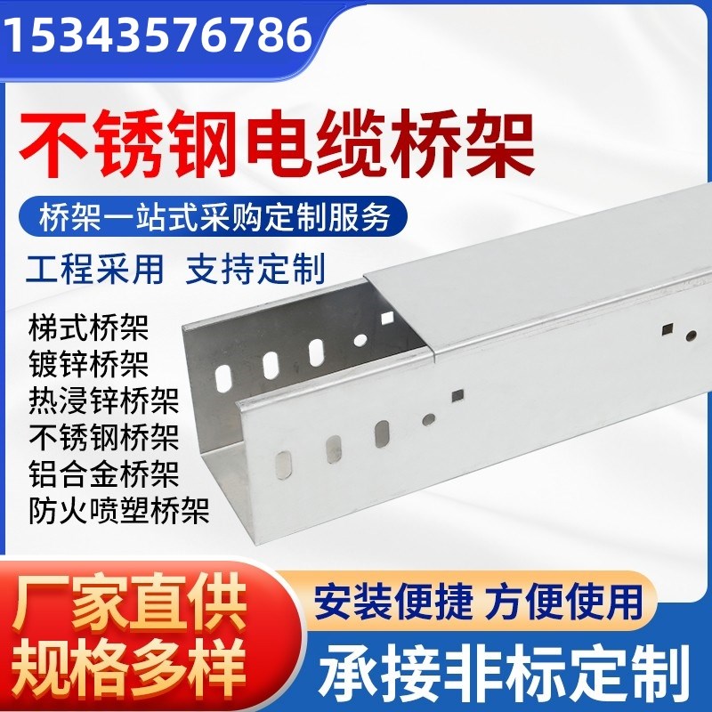 桥架镀锌电缆槽式不锈钢200x100铝合金100x50N防火100x100线槽桥