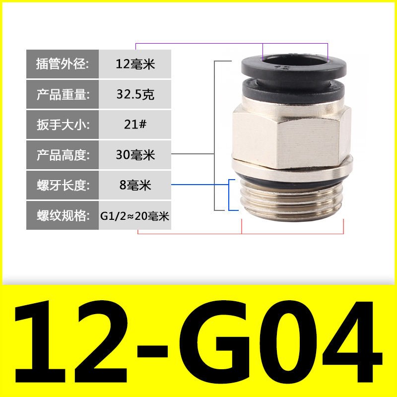 G螺纹气管快速插接头PC8-G02直通10-G01气动元件快速接头带密封圈