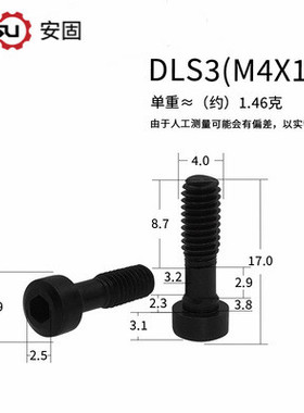 A/D车刀压板特固克刀杆数控压块DLM3/4/5/6/3V压板DLS3/4/5螺丝钉
