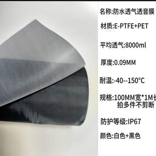 防水透气膜蜂鸣器扬声器eptfe透声薄膜喇叭气体感测器车灯IP68