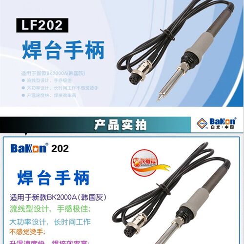 LF202手柄线 BK2000A 高频焊台手柄六孔电烙铁VH90发热芯手柄
